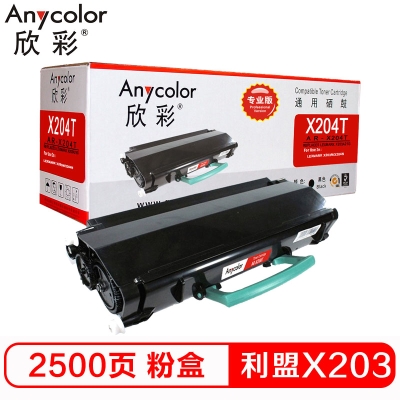 欣彩（Anycolor）X203粉盒（專業(yè)版）AR-X204T 適用利盟X203 A21G,LEXMARK X203N X204N
